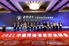 云涌科技亮相中國(guó)網(wǎng)絡(luò)信息安全峰會(huì)，傾力展現(xiàn)信息安全整體解決方案